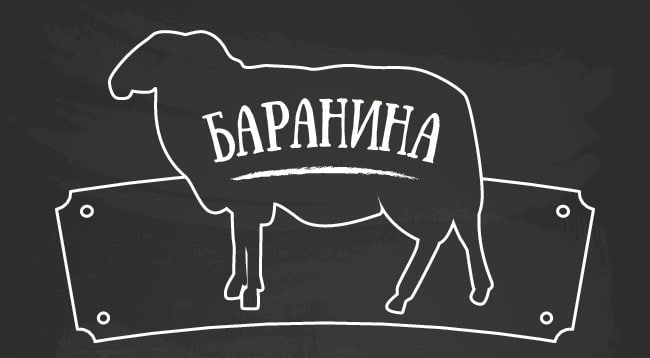 Kak-prigotovit-baraninu-1
