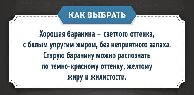 Kak-prigotovit-baraninu-2