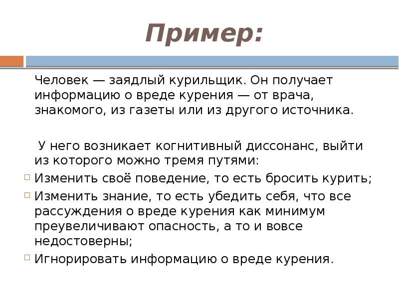 Primer-kognitivnogo-dissonansa