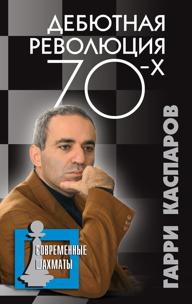 garri-kasparov-4